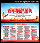 商事调解条例