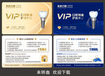 VIP口腔卡