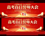 高考展板