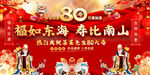 80大寿贺寿庆典背景展板