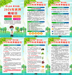  2026年世界抗癌症日海报