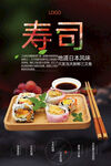 寿司