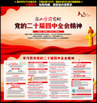 二十届四中全会