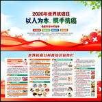 2026年世界抗癌症日