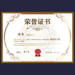 荣誉证书