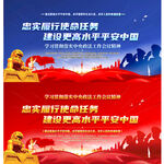 中央政法工作会议精神公安展板