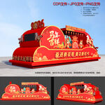 马年元宵节彩车花车