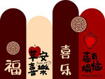 中式喜庆装饰图案