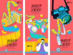 摄影活动海报