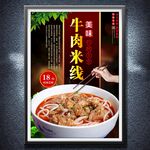 牛肉米线