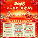 2026年春节健康宣传栏