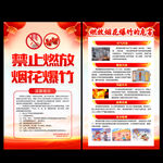 禁止燃放烟花爆竹展板