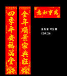 春联 对联