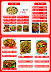 中式美食菜单展示