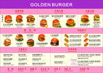 金汉堡菜单展示