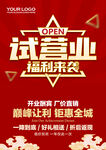 试营业