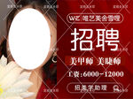 美甲招聘