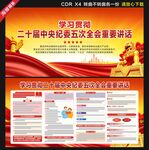 二十届中央纪委五次全会重要讲话