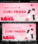 情人节联谊活动主背景