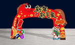 马年拱门