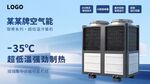 某品牌超低温空气源热泵