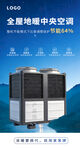 全屋顶中央空调设备展示