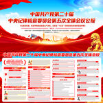 学习贯彻二十届中央纪委五次全会