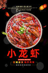 小龙虾