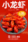 小龙虾
