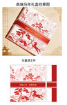 新中式礼盒