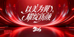 红色主画面