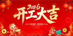 开工大吉