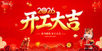 开工大吉