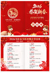 新年节目单