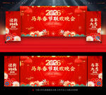 2026马年晚会背景
