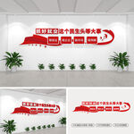 抓好就业这个民生头等大事文化墙