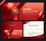 红色商务邀请函设计模板