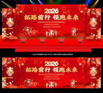 2026年马年年会舞台背景