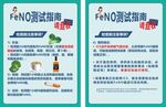 FeNO检测注意事项