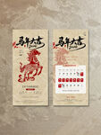 马年放假通知海报