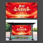 2026年马年金马贺新春