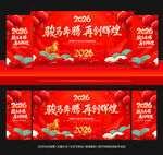 2026年会背景年会