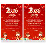 2026马年贺卡海报