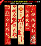 2026马年春节吊旗挂旗装饰