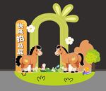 马年拍马屁 绿色清新新春