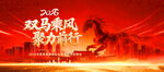 马年背景