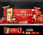 马年年会布置