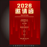 活动邀请函  