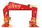 新年欢乐拱门装饰