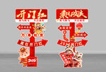 新春装饰指引牌